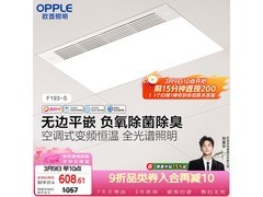 欧普无边平嵌暖浴霸限时特惠