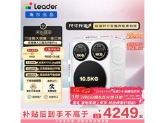 Leader12.5kg滚筒洗衣机，到手价4249.15