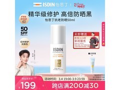 怡思丁50ml防晒液优惠，到手仅152元