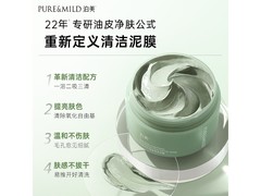 泊美竹茎泥膜19.9元换购