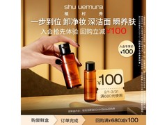 植村秀卸妆油组合，原价333现66元！