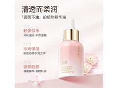 泊美抗皱精华油30ml仅19.9元