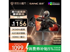 SANC 340Hz 电竞显示器，到手仅 1046.3 元