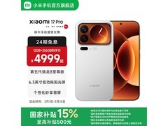 京东小米17 Pro 5G手机直降500元