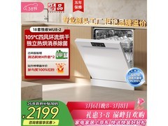 悟品18套洗碗机京东特惠，低至2198元