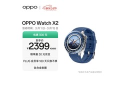 OPPO Watch X2千峰蔚蓝款钜惠