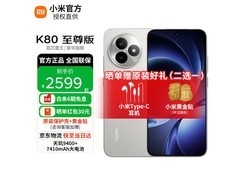 红米K80至尊版月岩白限时特惠