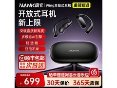 南卡Wing开放式耳机599元
