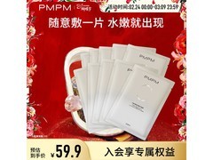 PMPM白松露面膜15.8元