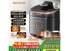 九阳5L电压力锅一锅双胆，到手仅260元