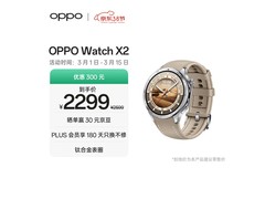 OPPO Watch X2大漠银月款限时特惠