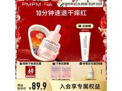 PMPM玫瑰气泡油活动价49元还赠面膜