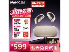 南卡开放式耳机直降300，到手仅599元