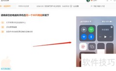 iPhone投屏到电脑推荐软件