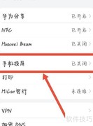 手机投屏至投影仪全攻略
