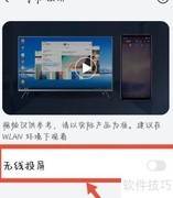 手机投屏至投影仪全攻略
