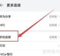 手机如何投屏到车载屏幕
