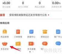 多多进宝关闭方法