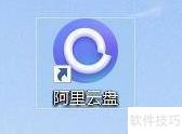 阿里云盘开机自动启动设置