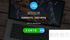 傲软投屏：手机投电脑教程