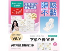 全棉时代消毒级日用卫生巾