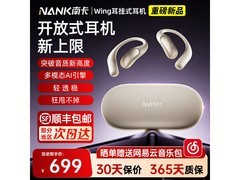 南卡Wing耳机京东特惠，599元带回家