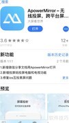 苹果手机投屏到Win10电脑