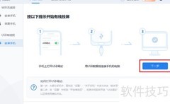 手机投屏到电脑的简便方法