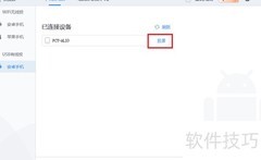 手机投屏到电脑的简便方法