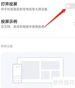 手机如何投屏到联想笔记本