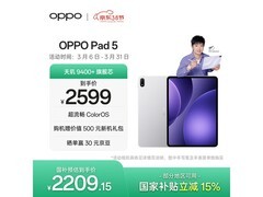 OPPO Pad 5平板直降，到手仅2039元