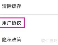 志愿汇用户协议查询方法