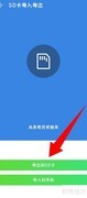 QQ同步助手导出联系人到SD卡