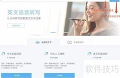 音频转文字工具推荐