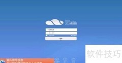云办公：日常教学与办公指南