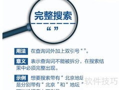 8个技巧提升搜索精准度