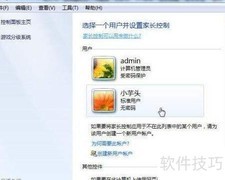 Win7家长控制上网功能