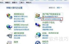 Win7家长控制上网功能