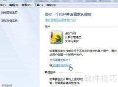 Win7家长控制上网功能