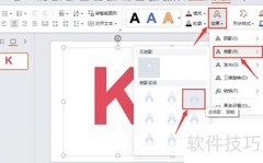 PPT文字倒影效果设置方法