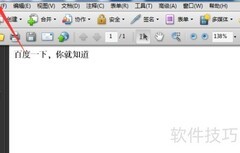 Acrobat如何添加附件发邮件审阅
