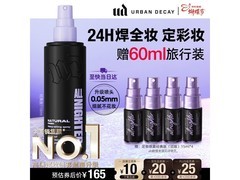 京东热卖Urban Decay定妆喷雾低至190元