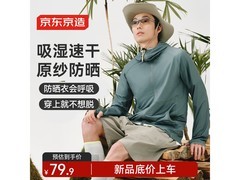 京东京造冰丝通用款皮肤衣低至64.05元