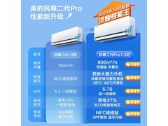 美的风尊二代PRO空调，到手低至2170元