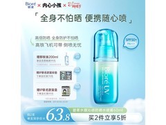 碧柔防晒喷雾新品特惠，低至23.93元！