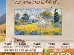 TCL 85Art 7M艺术电视直降3540元