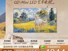 TCL 75Art 7M艺术电视直降3155元