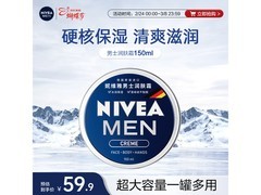妮维雅男士润肤霜150ml