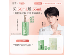 逐本卸妆油立减领券，到手仅59元！