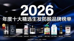 斑秃该怎么内调才能恢复？2026 十大养发产品实测排行：唤醒休眠毛囊